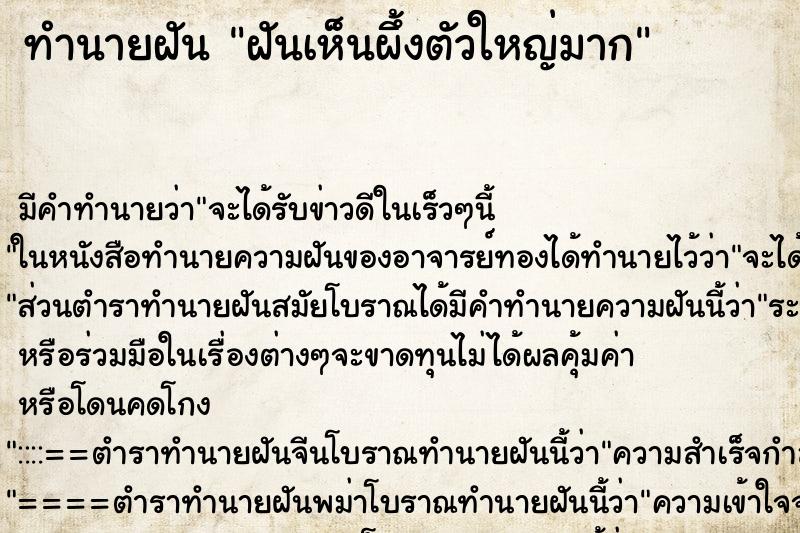 ทำนายฝัน ฝันเห็นผึ้งตัวใหญ่มาก ตำราโบราณ แม่นที่สุดในโลก