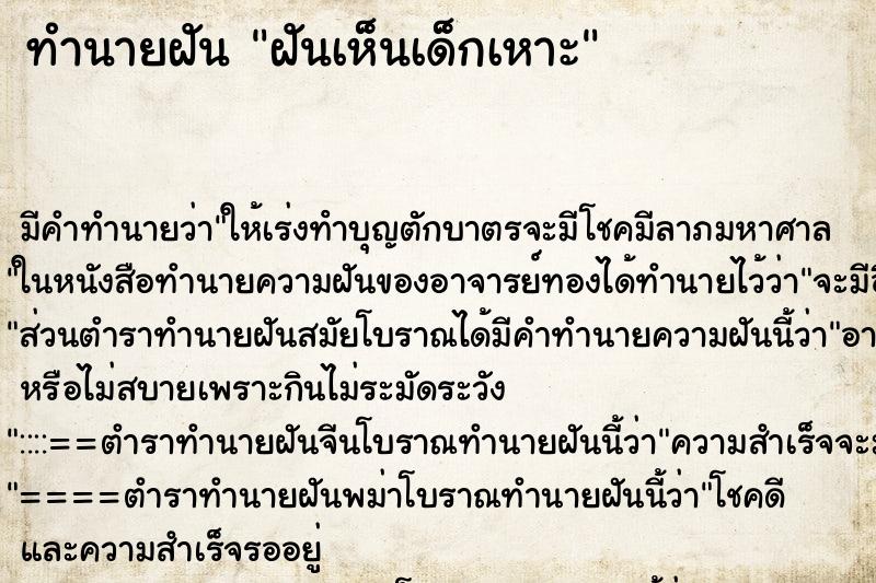 ทำนายฝัน ฝันเห็นเด็กเหาะ ทำนายฝัน ฝันเห็นเด็กเหาะ