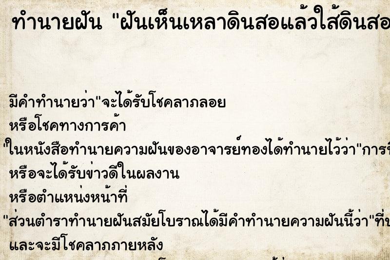 ทำนายฝันฝันเห็นเหลาดินสอแล้วใส้ดินสอหัก ทำนายฝันทำนายฝันฝันเห็นเหลาดินสอแล้วใส้ดินสอหัก