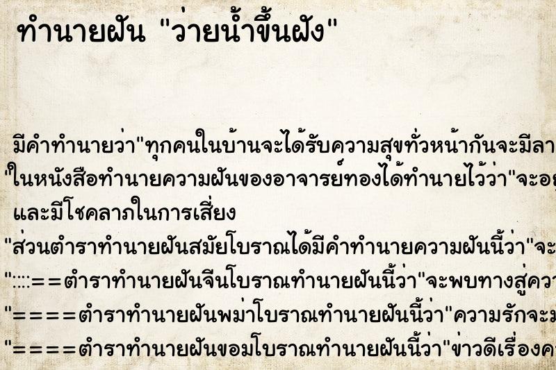 ทำนายฝันว่ายน้ำขึ้นฝัง ทำนายฝันทำนายฝันว่ายน้ำขึ้นฝัง