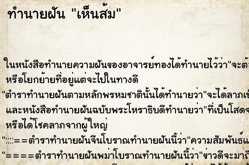 ทำนายฝันเห็นส้ม ทำนายฝันทำนายฝันเห็นส้ม