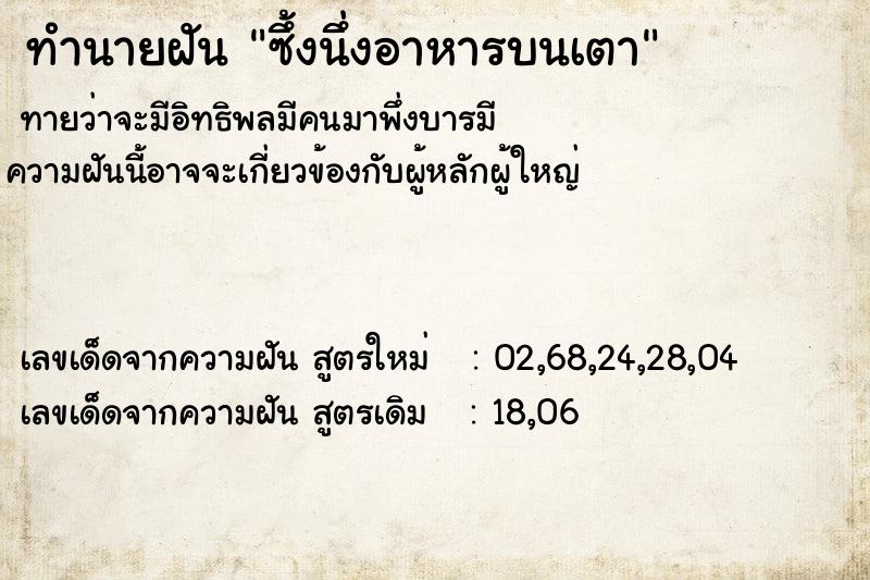 ทำนายฝันซึ้งนึ่งอาหารบนเตา ทำนายฝันทำนายฝันซึ้งนึ่งอาหารบนเตา
