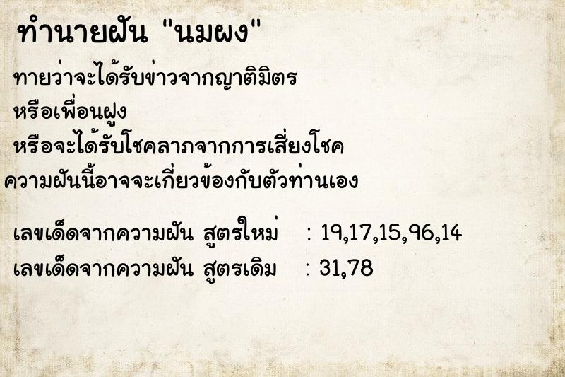 ทำนายฝันนมผง ทำนายฝันทำนายฝันนมผง