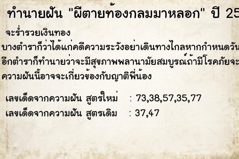 ทำนายฝัน ผีตายท้องกลมมาหลอก ทำนายฝัน ผีตายท้องกลมมาหลอก