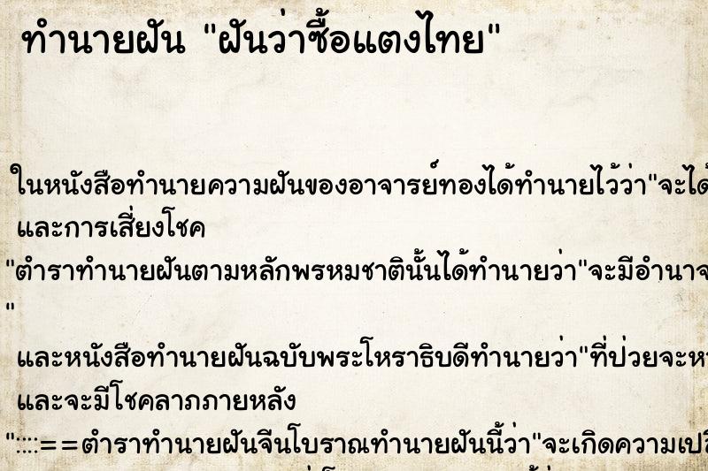ทำนายฝันฝันว่าซื้อแตงไทย ทำนายฝันทำนายฝันฝันว่าซื้อแตงไทย