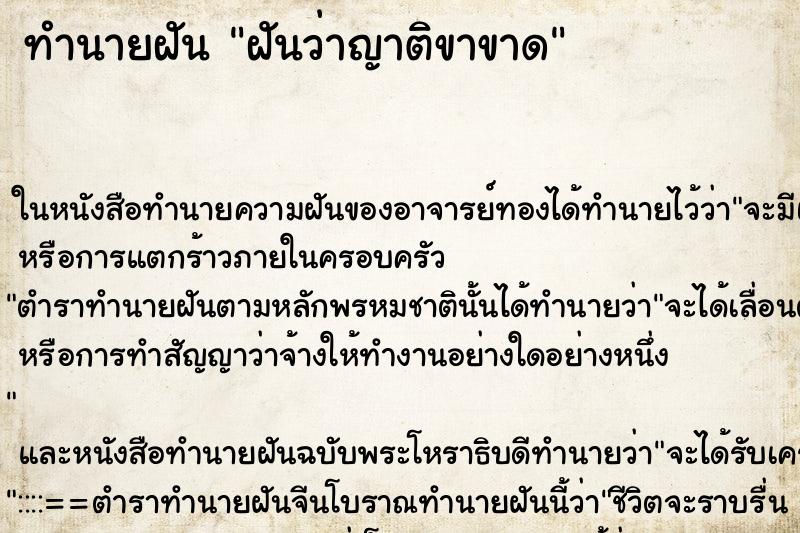 ทำนายฝันฝันว่าญาติขาขาด ทำนายฝันทำนายฝันฝันว่าญาติขาขาด