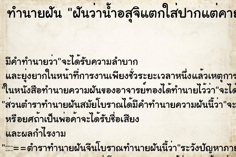 ทำนายฝัน ฝันว่าน้ำอสุจิแตกใส่ปากแต่คายออก ทำนายฝัน ฝันว่าน้ำอสุจิแตกใส่ปากแต่คายออก