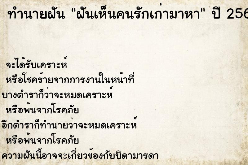 ทำนายฝัน ฝันเห็นคนรักเก่ามาหา ทำนายฝัน ฝันเห็นคนรักเก่ามาหา