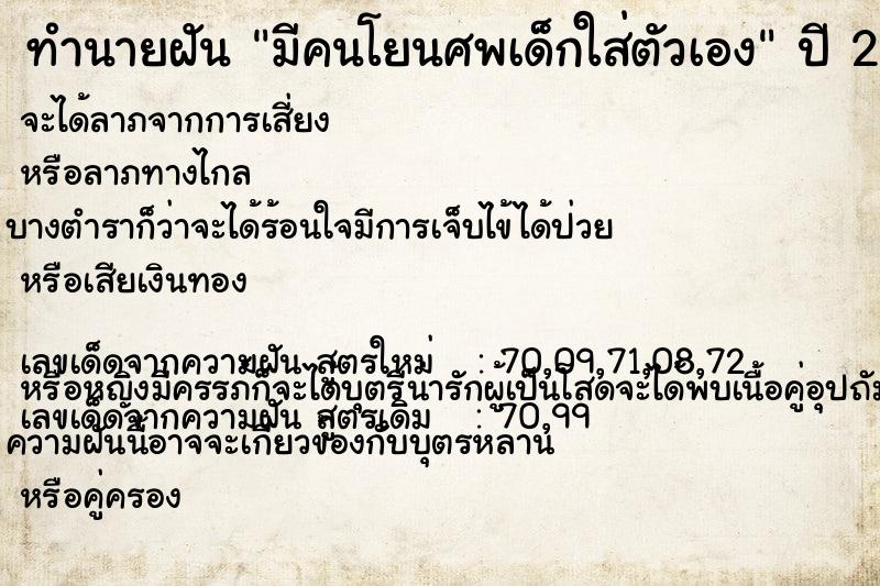 ทำนายฝันมีคนโยนศพเด็กใส่ตัวเอง ทำนายฝันทำนายฝันมีคนโยนศพเด็กใส่ตัวเอง