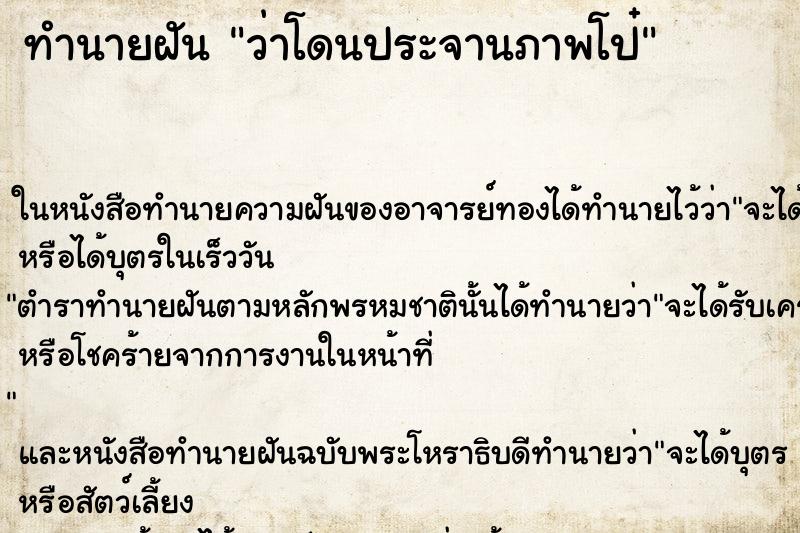 ทำนายฝันว่าโดนประจานภาพโป๋ ทำนายฝันทำนายฝันว่าโดนประจานภาพโป๋