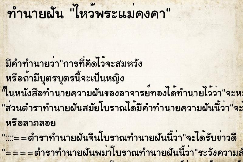 ทำนายฝัน ไหว้พระแม่คงคา ทำนายฝัน ไหว้พระแม่คงคา