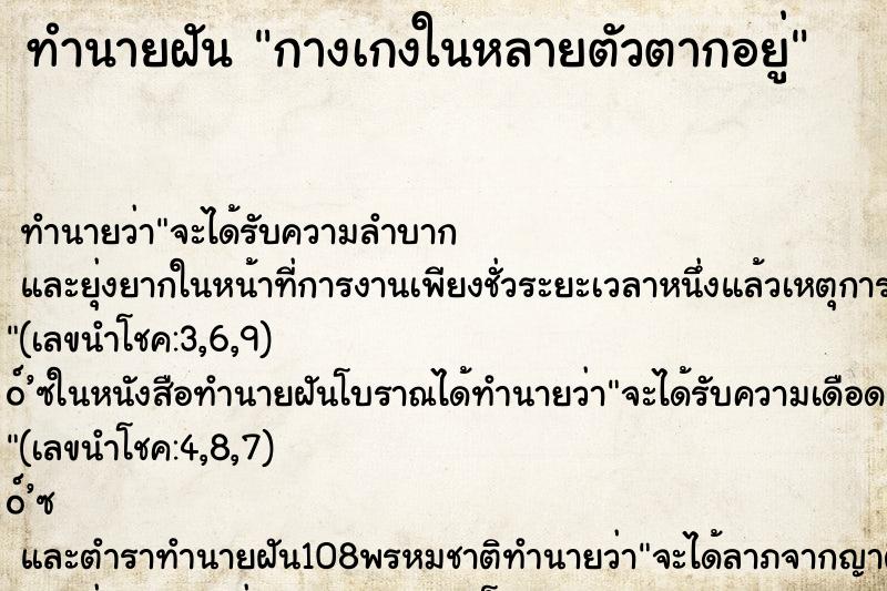 ทำนายฝัน กางเกงในหลายตัวตากอยู่ ทำนายฝัน กางเกงในหลายตัวตากอยู่