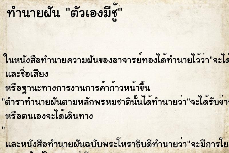 ทำนายฝัน ตัวเองมีชู้