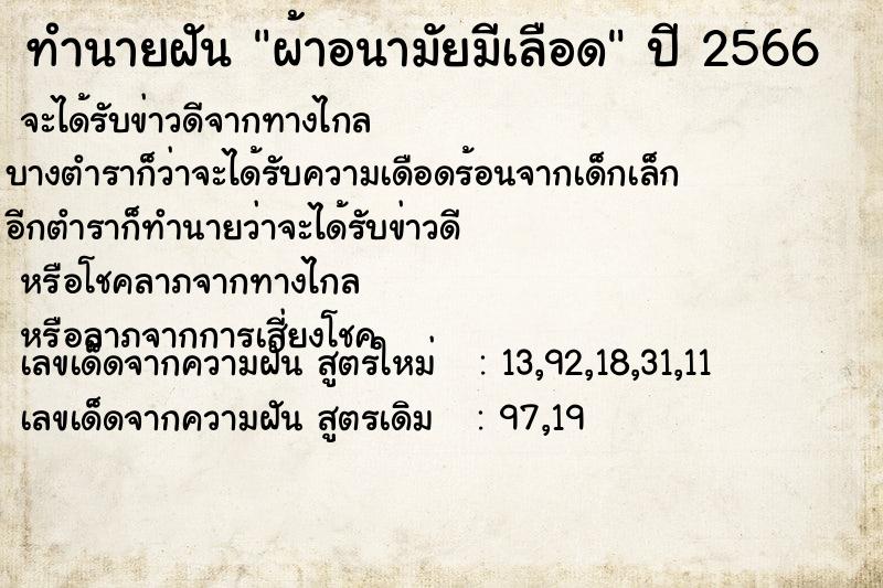 ทำนายฝัน ผ้าอนามัยมีเลือด ทำนายฝัน ผ้าอนามัยมีเลือด