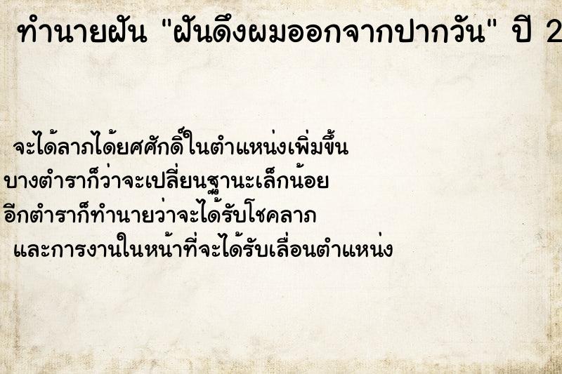 ทำนายฝันทำนายฝันฝันดึงผมออกจากปากวัน