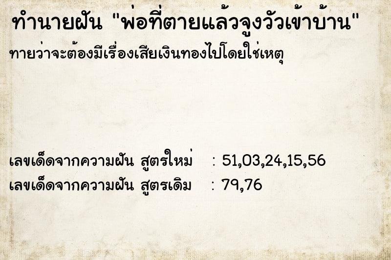 ทำนายฝัน พ่อที่ตายแล้วจูงวัวเข้าบ้าน แม่นๆ ฟรี ด้วยตำราหนังสือทำนายฝันโบราณ ทำนายฝันพ่อที่ตายแล้วจูงวัวเข้าบ้าน