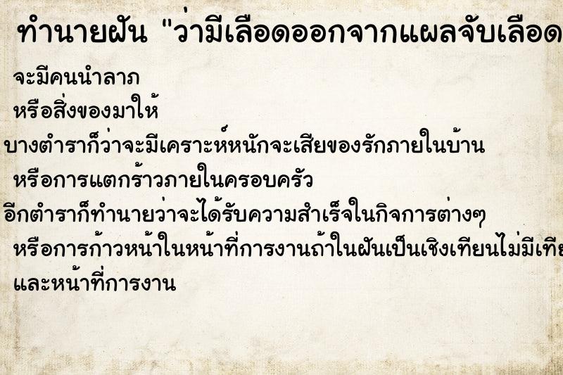 ทำนายฝันว่ามีเลือดออกจากแผลจับเลือดเต็มมือเลย ทำนายฝันทำนายฝันว่ามีเลือดออกจากแผลจับเลือดเต็มมือเลย