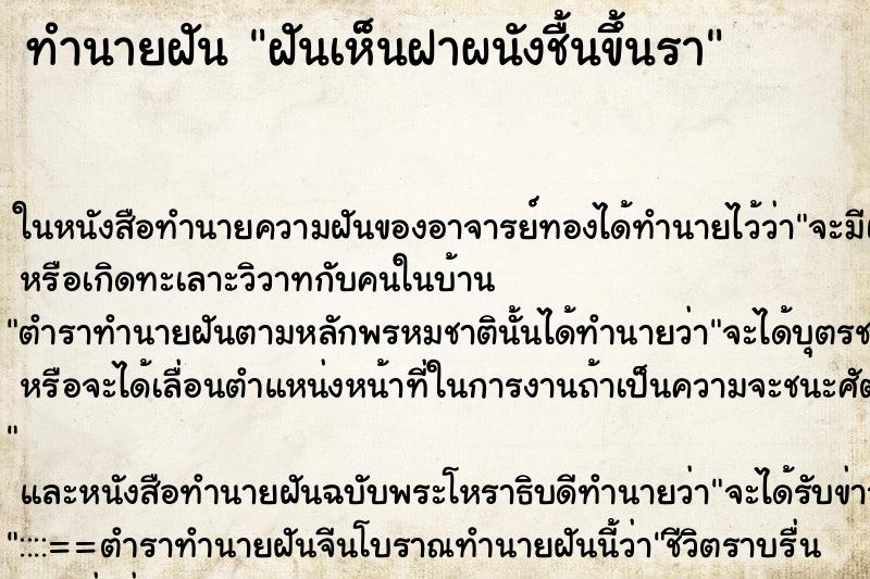 ทำนายฝัน ฝันเห็นฝาผนังชื้นขึ้นรา ทำนายฝัน ฝันเห็นฝาผนังชื้นขึ้นรา