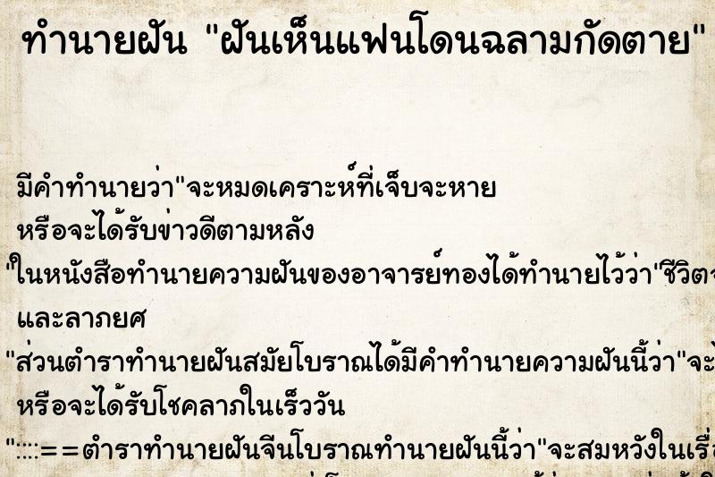 ทำนายฝัน ฝันเห็นแฟนโดนฉลามกัดตาย ตำราโบราณ แม่นที่สุดในโลก