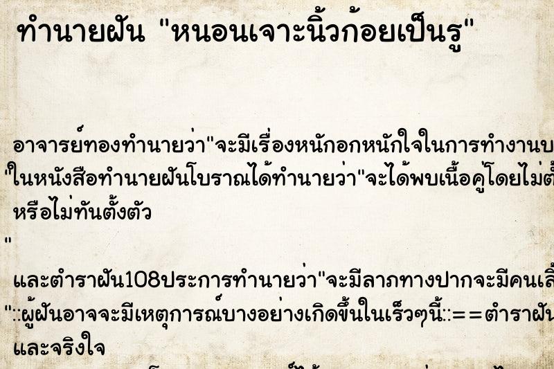ทำนายฝันหนอนเจาะนิ้วก้อยเป็นรู ทำนายฝันทำนายฝันหนอนเจาะนิ้วก้อยเป็นรู