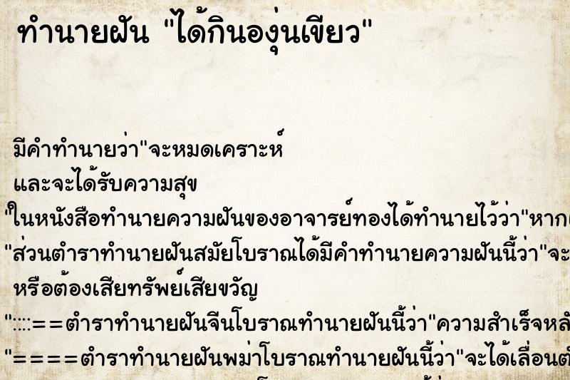 ทำนายฝันได้กินองุ่นเขียว ทำนายฝันทำนายฝันได้กินองุ่นเขียว