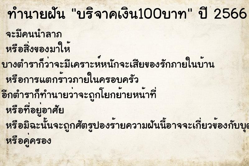 ทำนายฝัน บริจาคเงิน100บาท ตำราโบราณ แม่นที่สุดในโลก