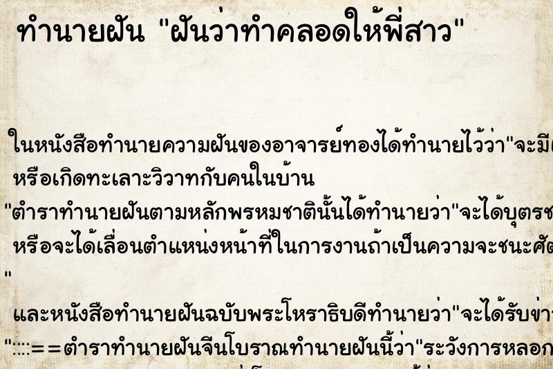 ทำนายฝันฝันว่าทำคลอดให้พี่สาว ทำนายฝันทำนายฝันฝันว่าทำคลอดให้พี่สาว