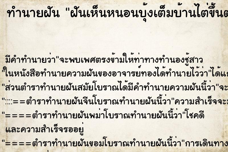 ทำนายฝัน ฝันเห็นหนอนบุ้งเต็มบ้านไต่ขึ้นตามตัวเต็มไปหมด ทำนายฝัน ฝันเห็นหนอนบุ้งเต็มบ้านไต่ขึ้นตามตัวเต็มไปหมด