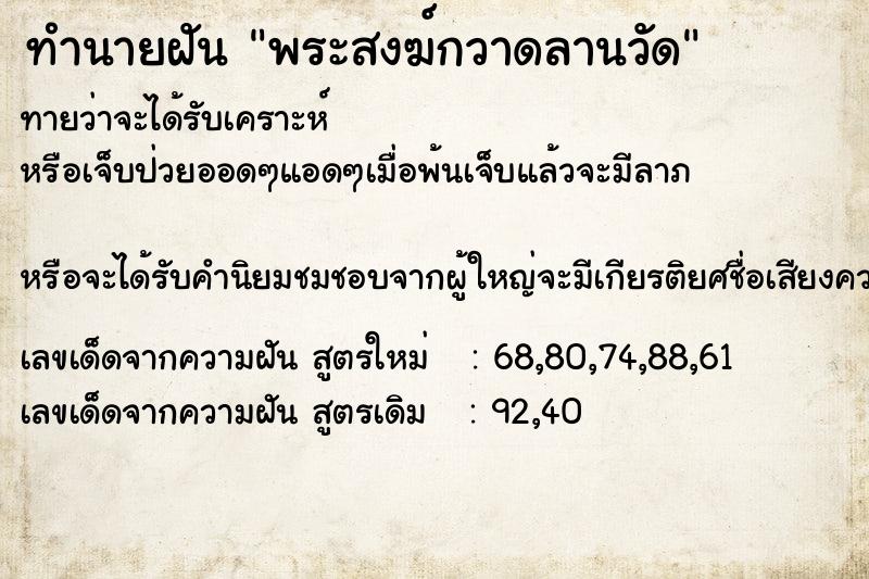 ทำนายฝัน พระสงฆ์กวาดลานวัด