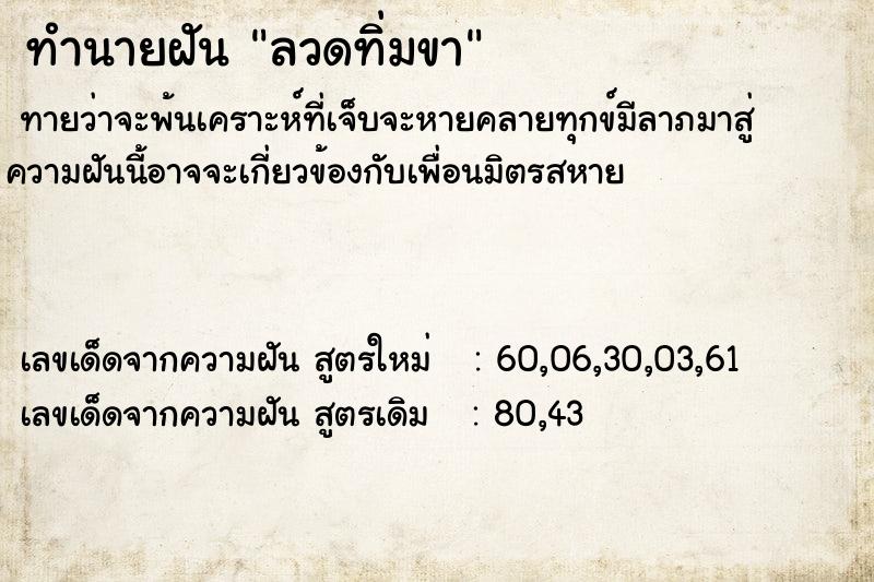 ทำนายฝัน ลวดทิ่มขา ทำนายฝัน ลวดทิ่มขา