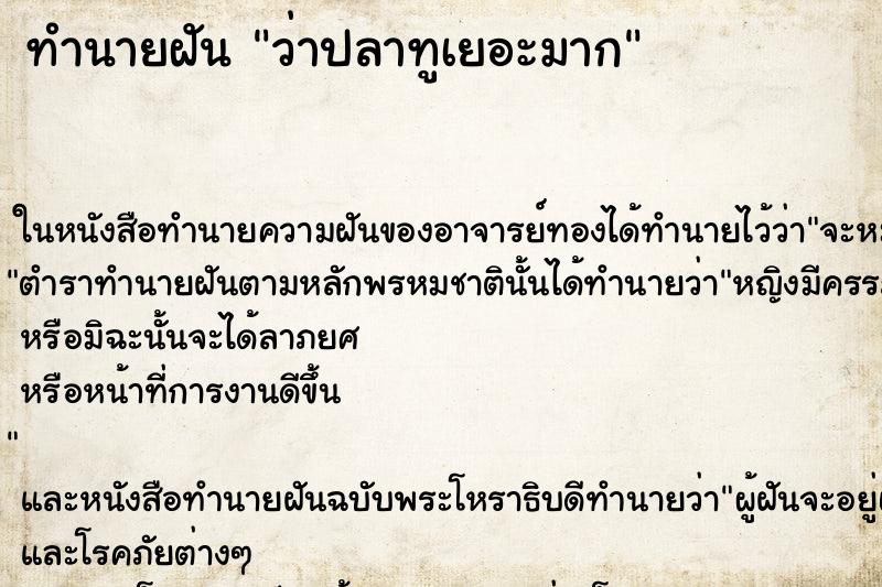 ทำนายฝัน ว่าปลาทูเยอะมาก ทำนายฝัน ว่าปลาทูเยอะมาก