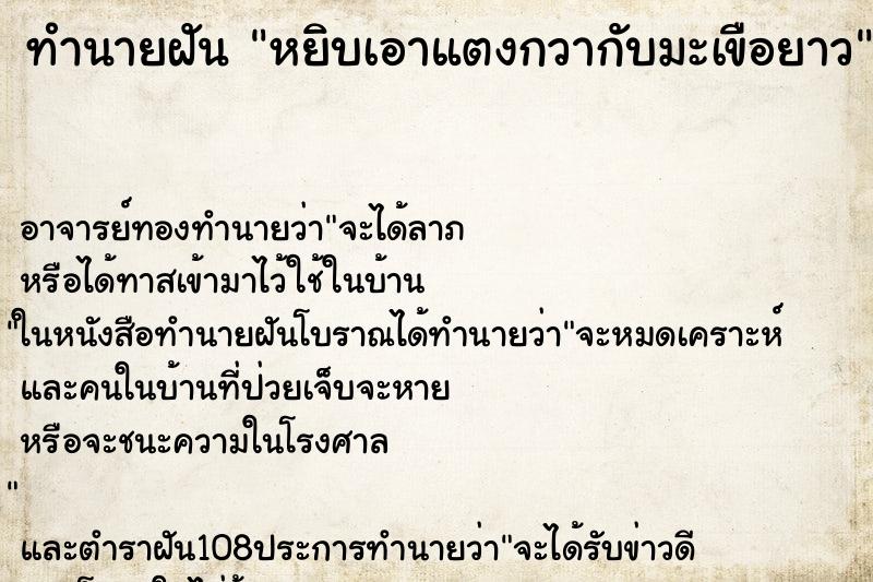 ทำนายฝันหยิบเอาแตงกวากับมะเขือยาว ทำนายฝันทำนายฝันหยิบเอาแตงกวากับมะเขือยาว