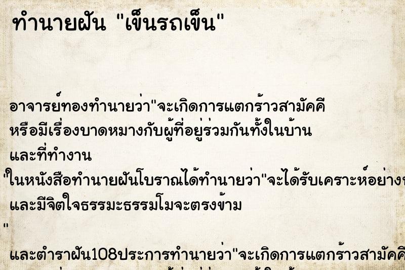 ทำนายฝัน เข็นรถเข็น ทำนายฝัน เข็นรถเข็น