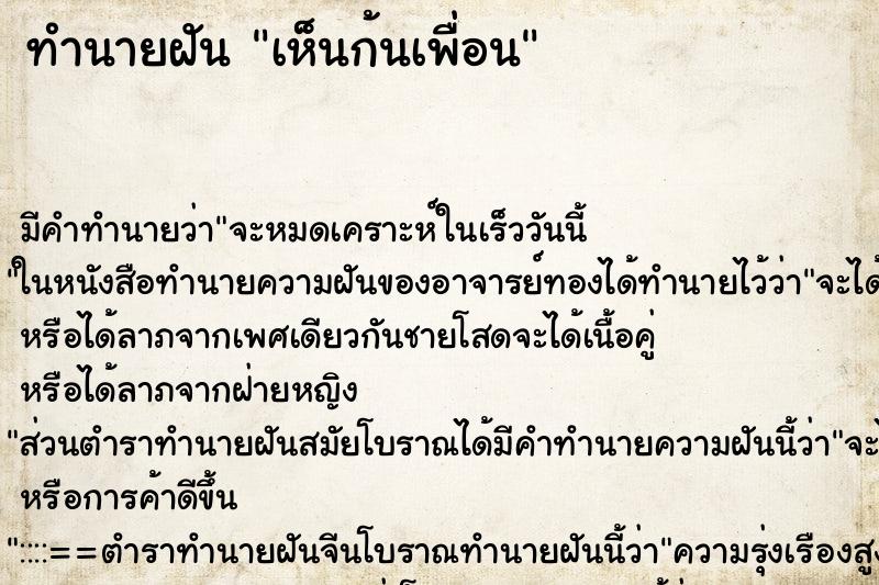ทำนายฝันเห็นก้นเพื่อน ทำนายฝันทำนายฝันเห็นก้นเพื่อน