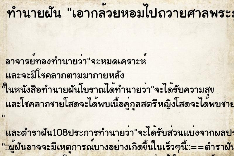 ทำนายฝันทำนายฝันเอากล้วยหอมไปถวายศาลพระภูมิ