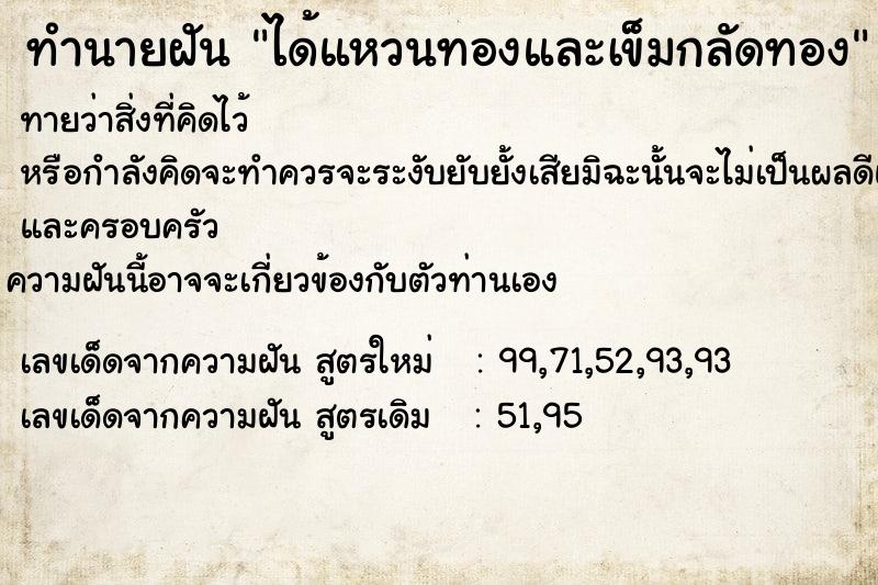ทำนายฝัน ได้แหวนทองและเข็มกลัดทอง