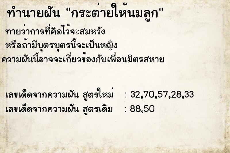 ทำนายฝันทำนายฝันกระต่ายให้นมลูก