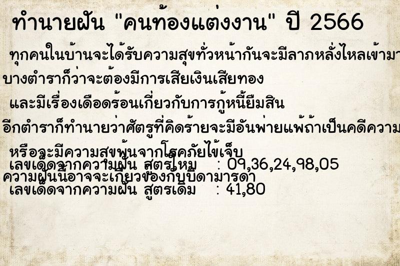 ทำนายฝัน คนท้องแต่งงาน ทำนายฝัน คนท้องแต่งงาน