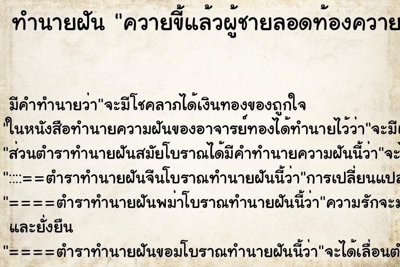ทำนายฝัน ควายขี้แล้วผู้ชายลอดท้องควาย