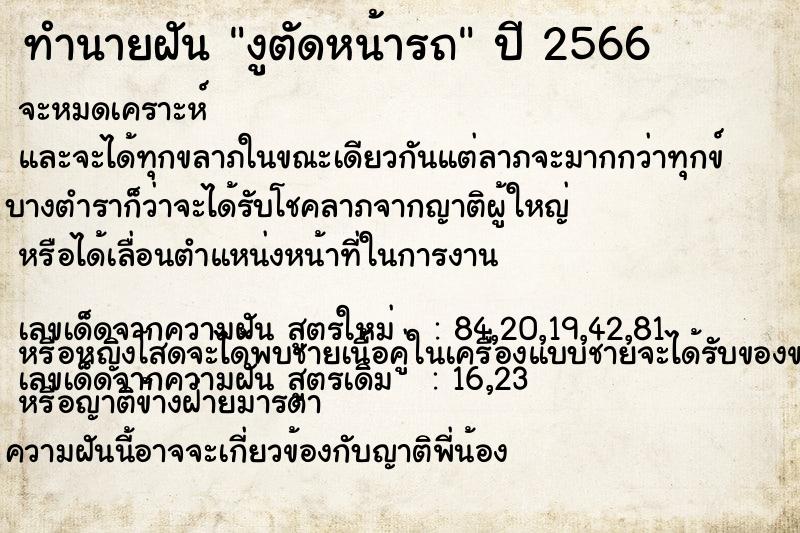 ทำนายฝัน งูตัดหน้ารถ ทำนายฝัน งูตัดหน้ารถ