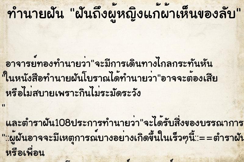 ทำนายฝันฝันถึงผู้หญิงแก้ผ้าเห็นของลับ ทำนายฝันทำนายฝันฝันถึงผู้หญิงแก้ผ้าเห็นของลับ