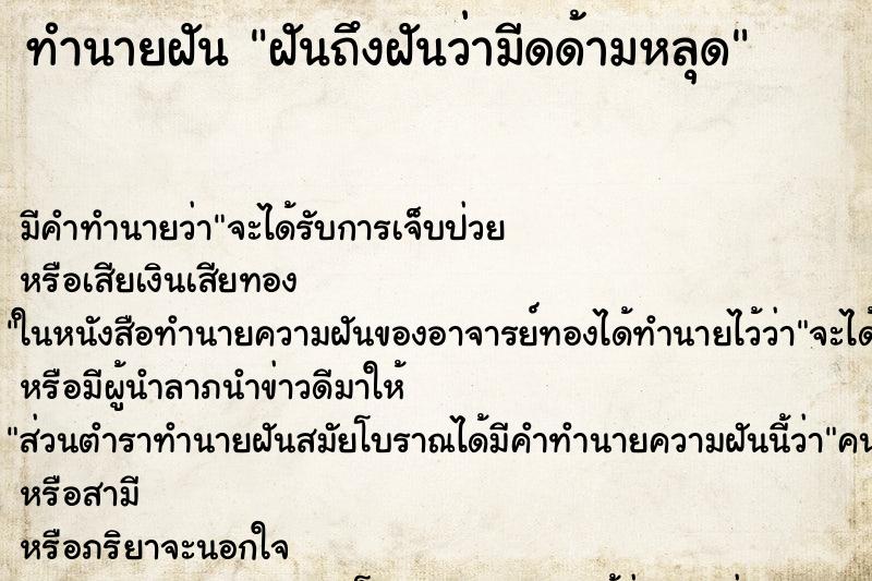 ทำนายฝันฝันถึงฝันว่ามีดด้ามหลุด ทำนายฝันทำนายฝันฝันถึงฝันว่ามีดด้ามหลุด