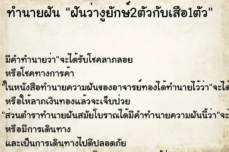ทำนายฝัน ฝันว่างูยักษ์2ตัวกับเสือ1ตัว ทำนายฝัน ฝันว่างูยักษ์2ตัวกับเสือ1ตัว