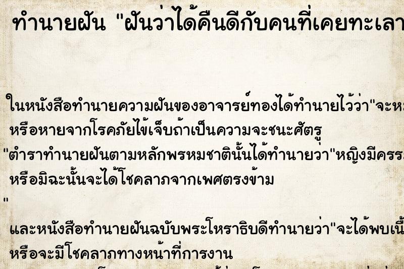 ทำนายฝันฝันว่าได้คืนดีกับคนที่เคยทะเลาะกัน ทำนายฝันทำนายฝันฝันว่าได้คืนดีกับคนที่เคยทะเลาะกัน