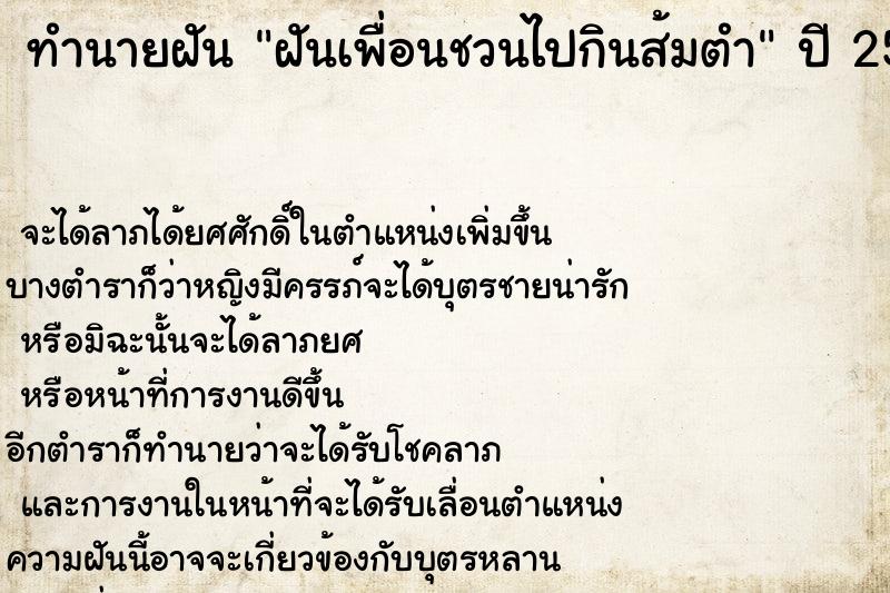 ทำนายฝันฝันเพื่อนชวนไปกินส้มตำ ทำนายฝันทำนายฝันฝันเพื่อนชวนไปกินส้มตำ
