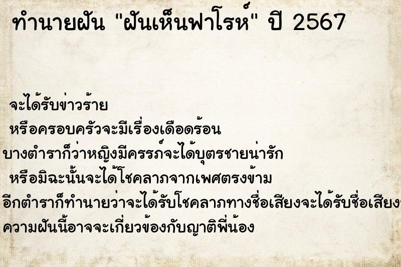 ทำนายฝันฝันเห็นฟาโรห์ ทำนายฝันทำนายฝันฝันเห็นฟาโรห์