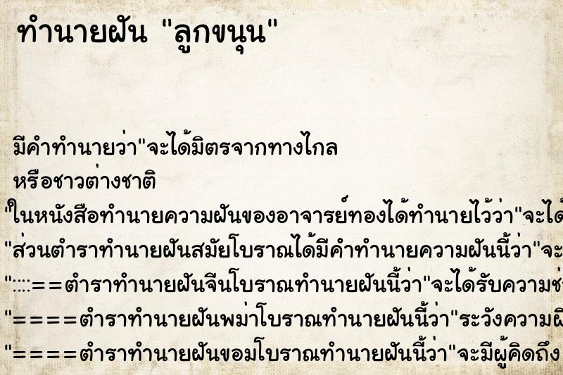 ทำนายฝัน ลูกขนุน ทำนายฝัน ลูกขนุน
