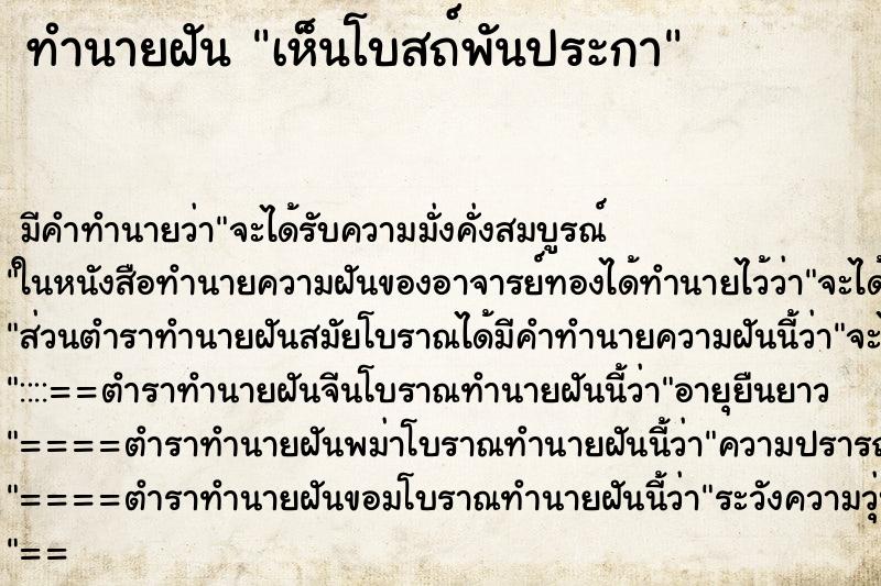 ทำนายฝันเห็นโบสถ์พันประกา ทำนายฝันทำนายฝันเห็นโบสถ์พันประกา