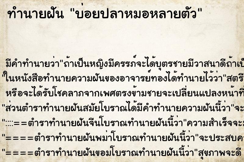 ทำนายฝัน บ่อยปลาหมอหลายตัว ทำนายฝัน บ่อยปลาหมอหลายตัว