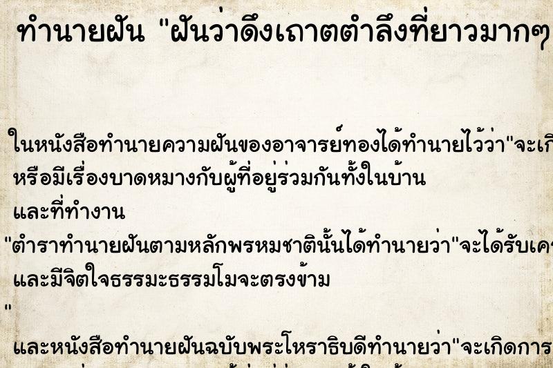 ทำนายฝันฝันว่าดึงเถาตตำลึงที่ยาวมากๆ ทำนายฝันทำนายฝันฝันว่าดึงเถาตตำลึงที่ยาวมากๆ
